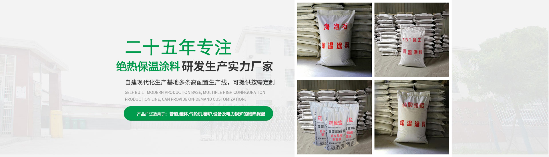 保温涂料生产厂家